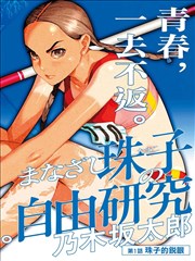 瓜子影视漫画改编折光少女